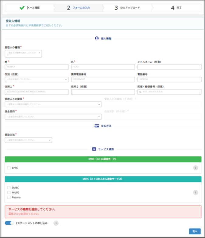 Beneficiary(受取人様)の情報を入力する画面。詳細は続く文章を参照してください。