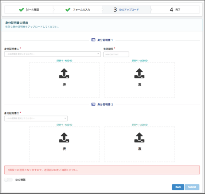 ID SUBMISSION(身分証明書の提出)をアップロードする画面。それぞれのファイルアップロードブロックに、アップロードのアイコンが表示されている。詳細は続く文章を参照してください。
