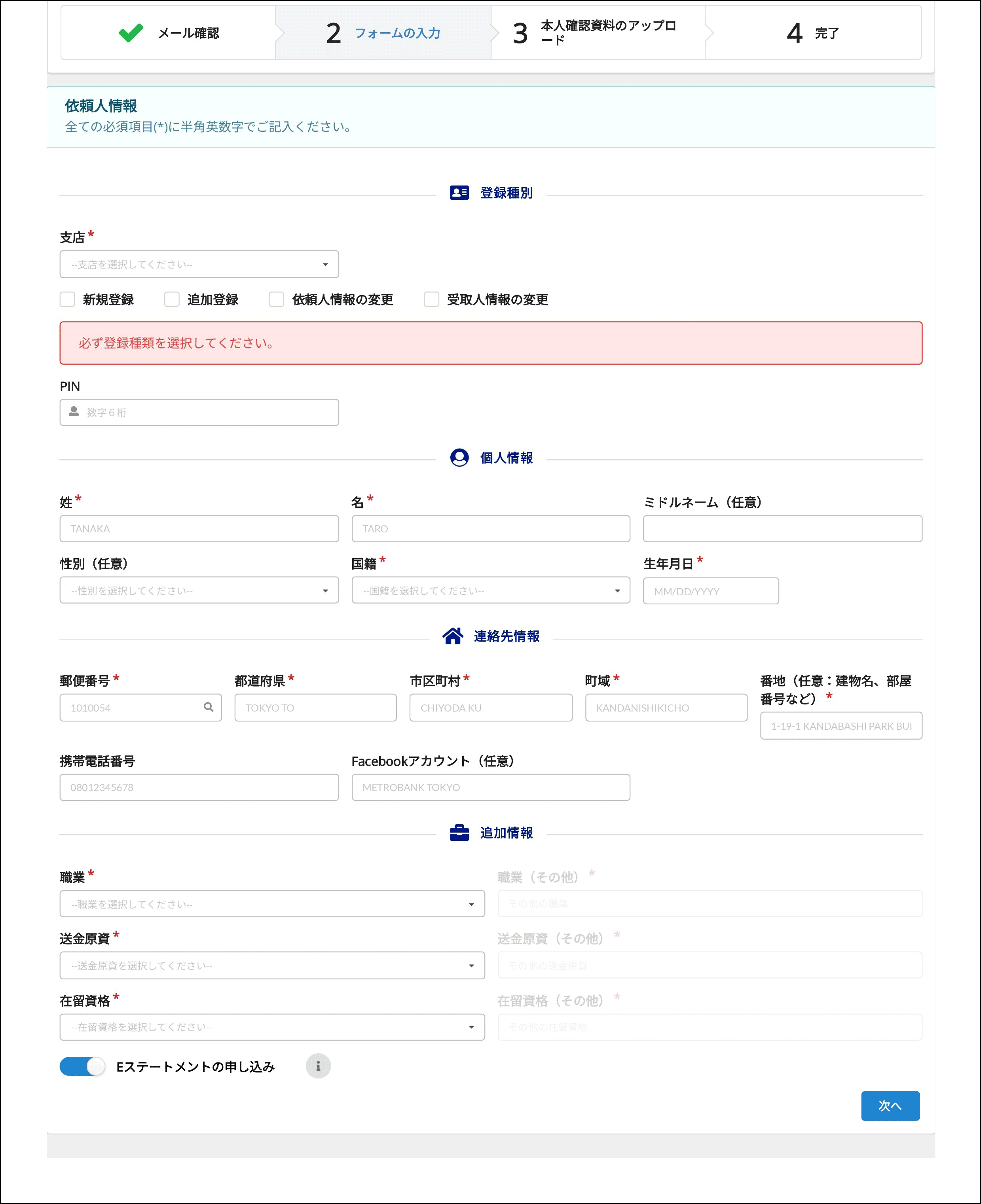 Remitter（送金依頼人様）の情報入力画面。詳細内容は続く文章を参照してください。
