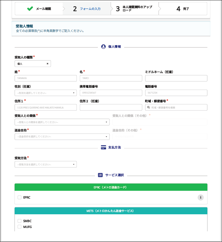 Beneficiary（受取人様）の情報を入力する画面。詳細は続く文章を参照してください。