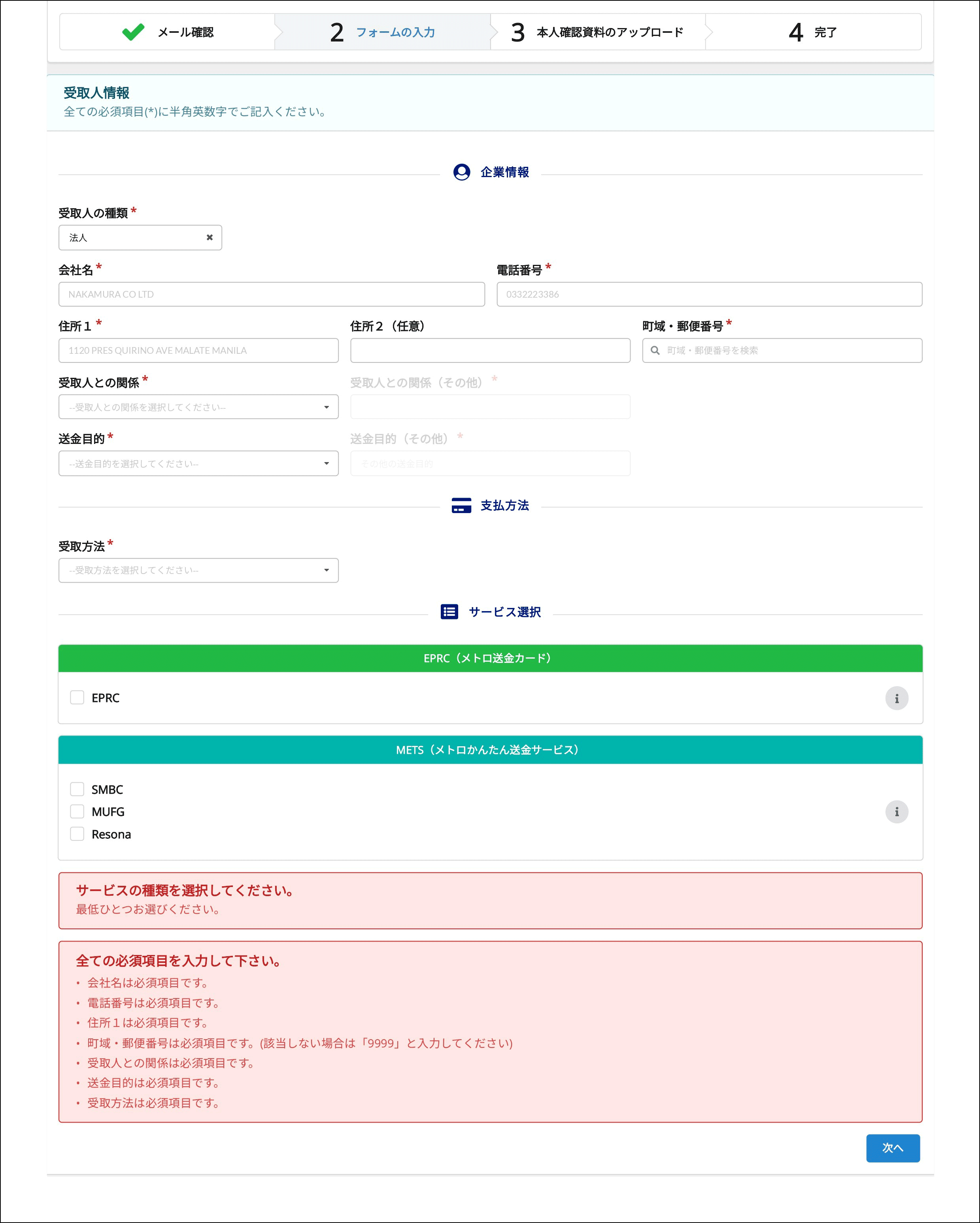 Beneficiary（受取人様）の情報を入力する画面。詳細は続く文章を参照してください。