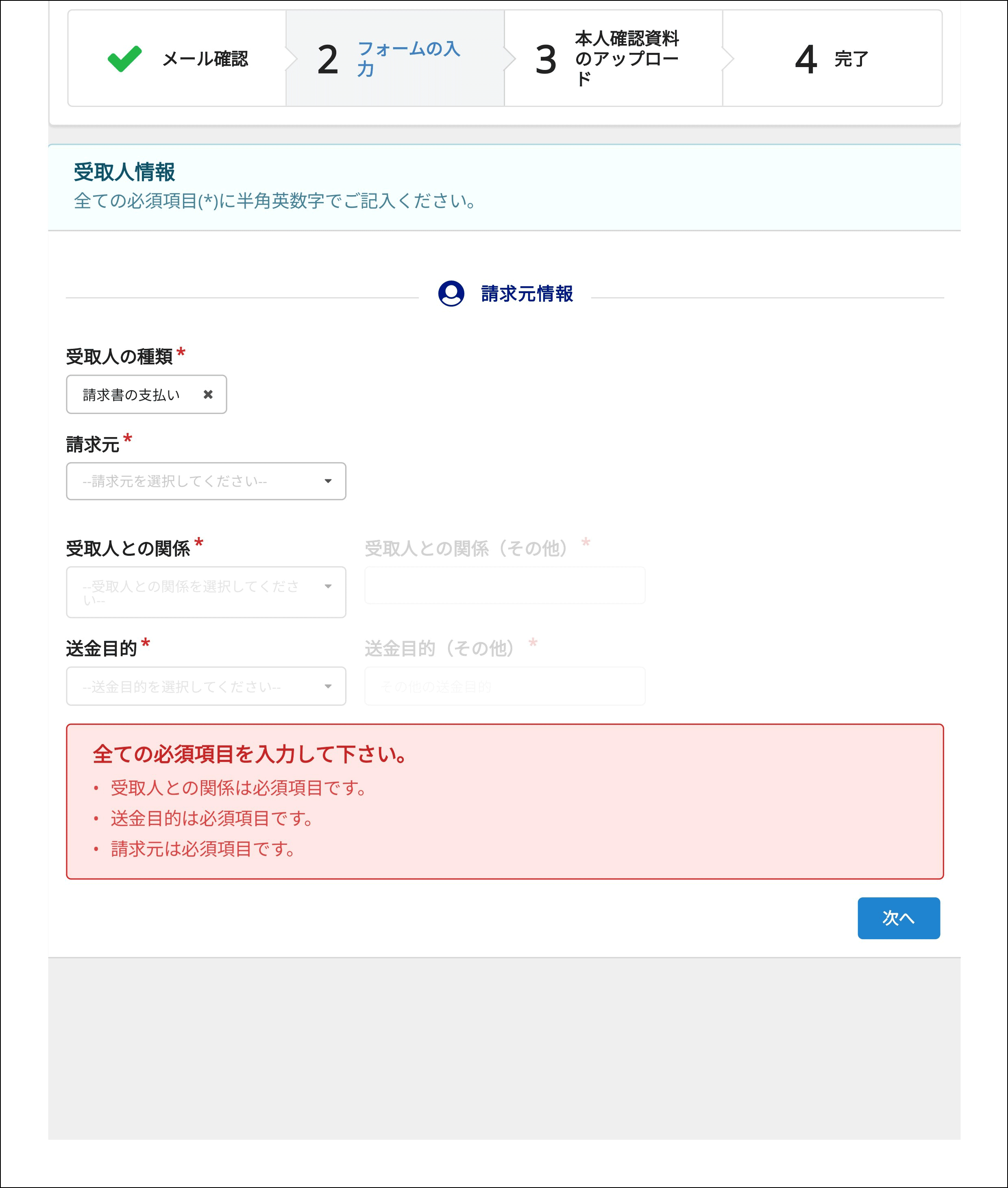 Beneficiary（受取人様）の情報を入力する画面。詳細は続く文章を参照してください。