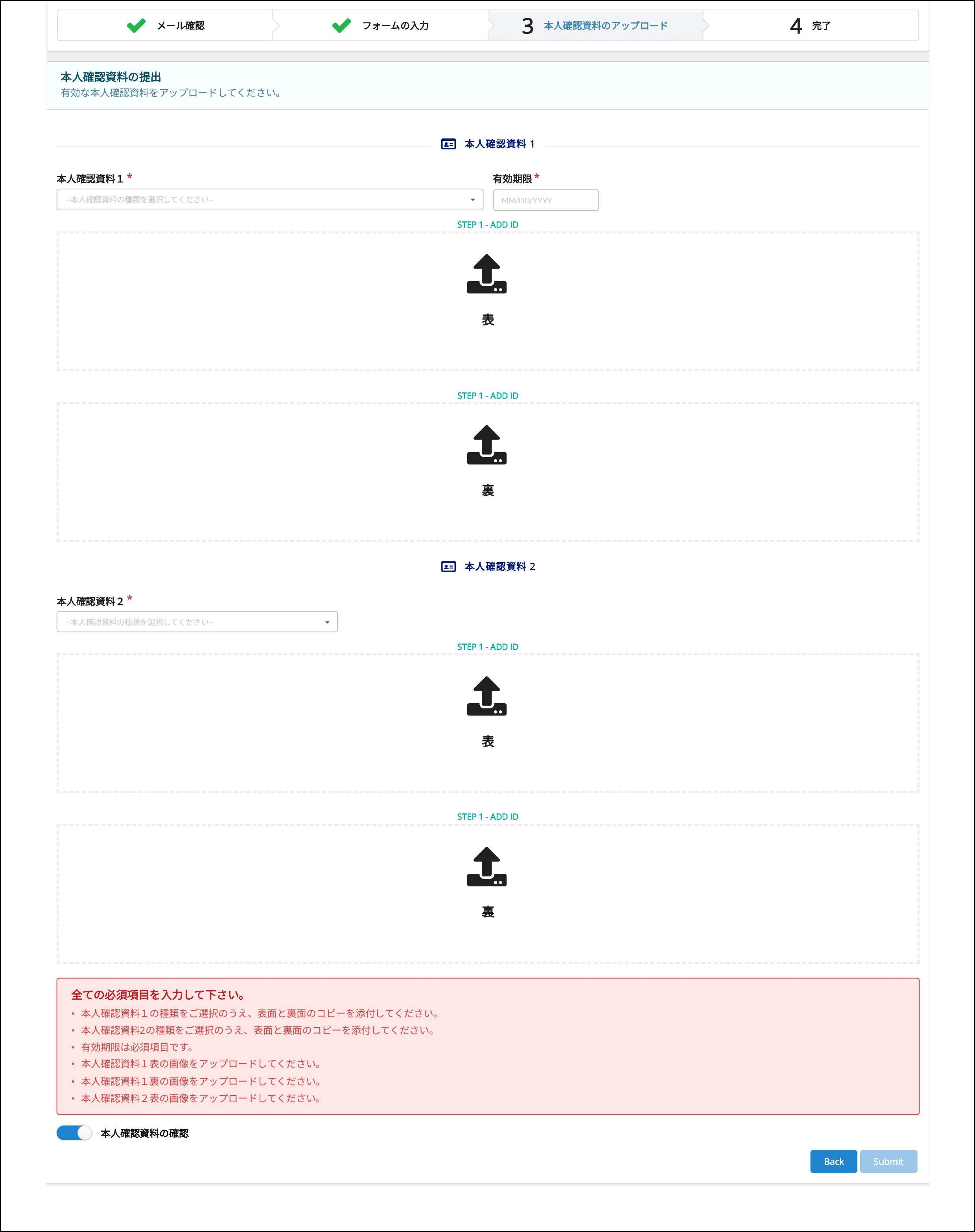 ID SUBMISSION（本人確認資料の提出）をアップロードする画面。それぞれのファイルアップロードブロックに、アップロードのアイコンが表示されている。詳細は続く文章を参照してください。