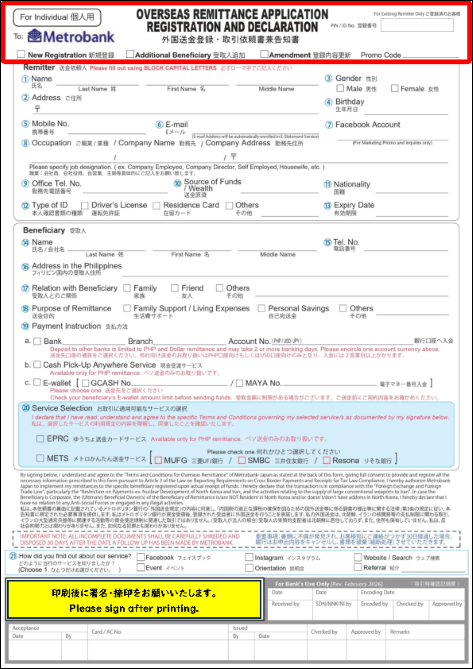 外国送金登録依頼書件告知書の画像　上部タイトル付近が赤枠で囲まれている
