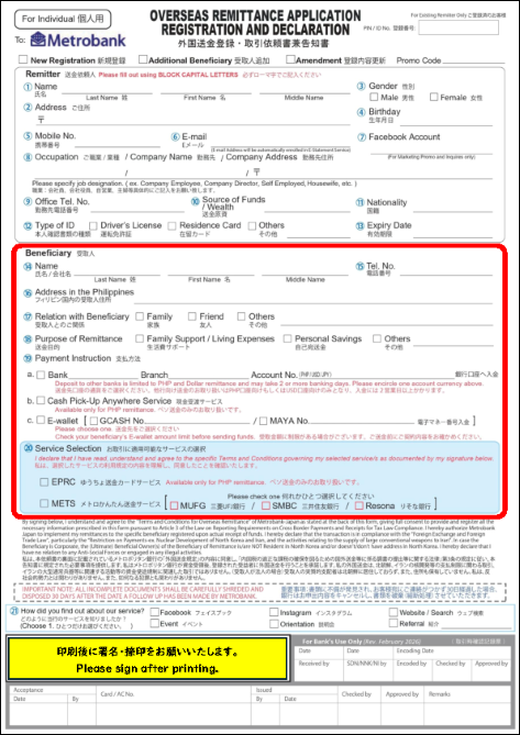 外国送金登録依頼書件告知書の画像　中部が赤枠で囲まれている