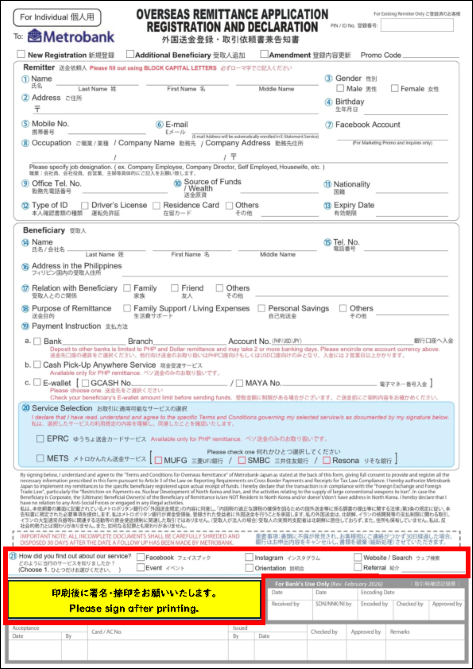 外国送金登録依頼書件告知書の画像　下部左側が赤枠で囲まれている