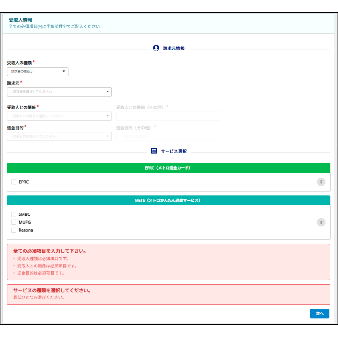 Beneficiary(受取人様)の情報を入力する画面。詳細は続く文章を参照してください。